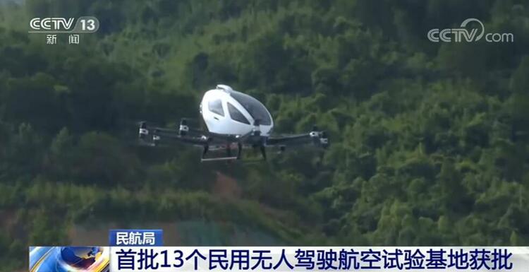 首批13个民用无人驾驶航空试验基地获民航局批准