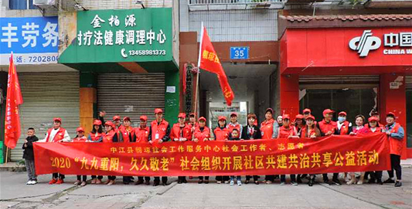 德阳市中江县举行“九九重阳,久久敬老”公益活动