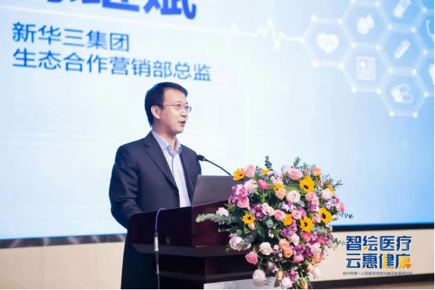 （B 健康列表）徐州市第一人民医院信息化建设发展研讨会成功举办