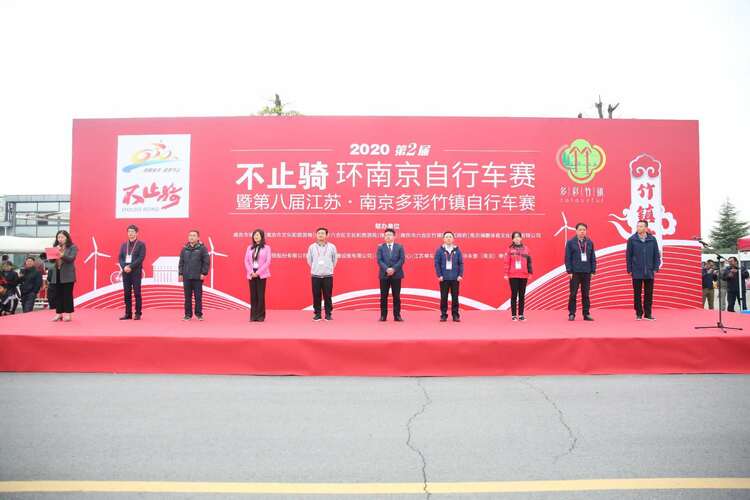 （B 文旅图文 chinanews带图）不止骑·2020第二届环南京自行车赛竹镇站开赛