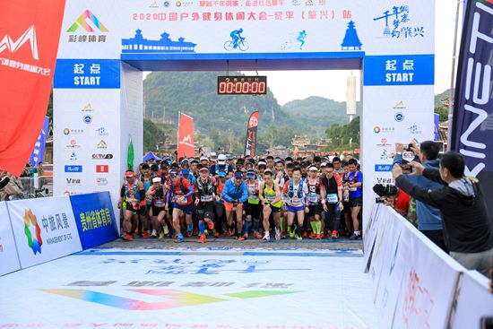 (有修改)中国户外健身休闲大会首站在贵州黎平落幕