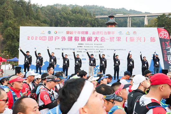 （有修改）中国户外健身休闲大会首站在贵州黎平落幕