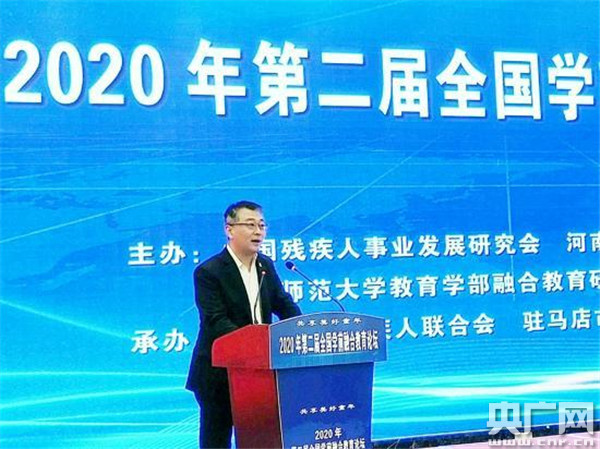 关注残疾教育 共享美好童年——2020年全国第二届学前融合教育论坛在驻马店市举办