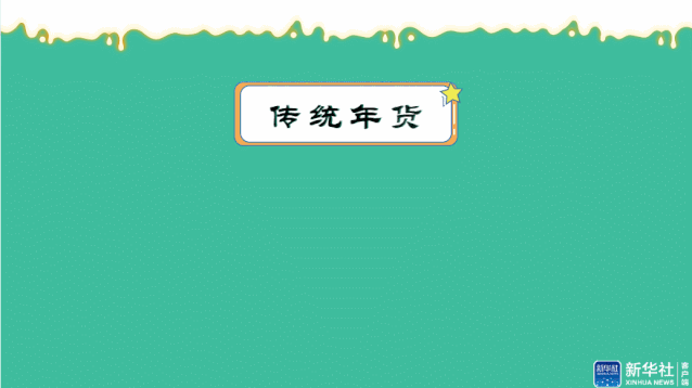 「新华社」强劲“宅”经济，春节不白过