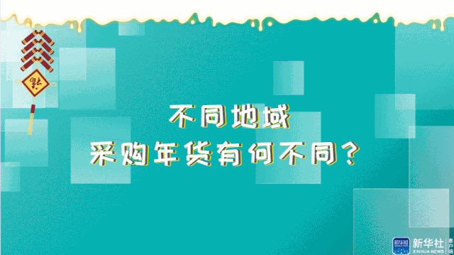 「新华社」强劲“宅”经济，春节不白过