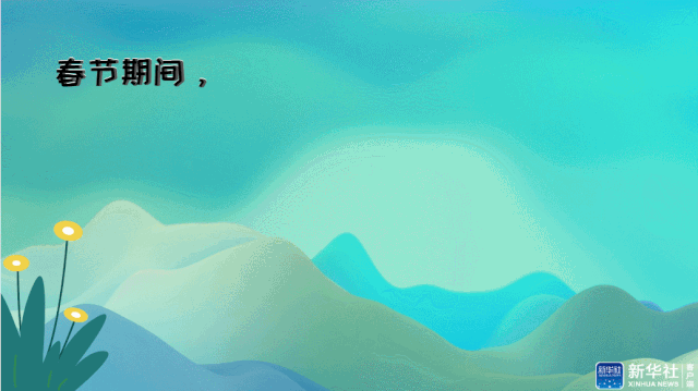 「新华社」强劲“宅”经济，春节不白过