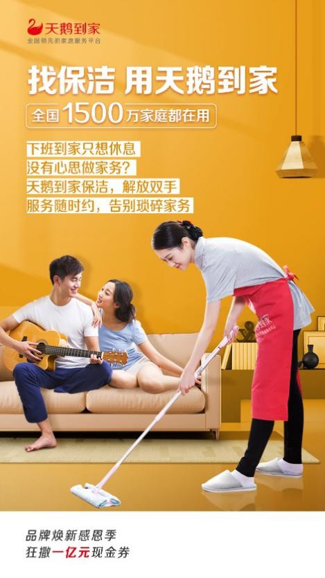 天鹅到家让你告别琐碎家务