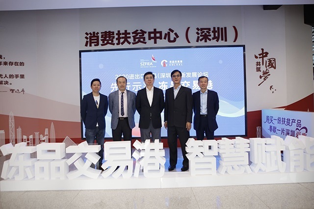 2020进出口食品(深圳)创新发展论坛暨冻品交易港在深启动 2020进出口食品(深圳)创新发展论坛暨冻品交易港在深启动