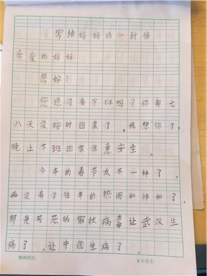 【战“疫”•故事】8岁儿子写给战斗在防控疫情一线母亲的家书