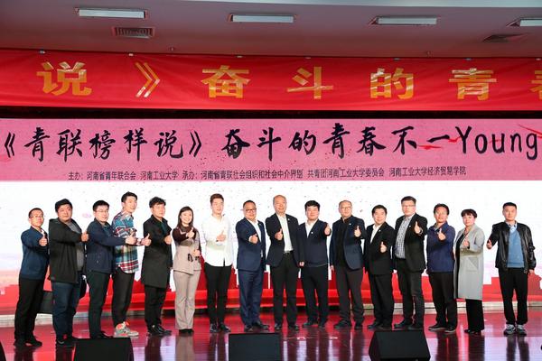 “奋斗的青春不一Young”活动在河南工业大学举办