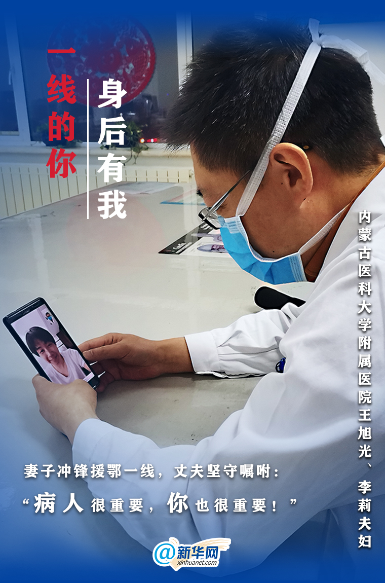 「新华网」一线的你身后有我