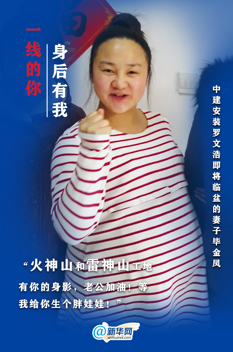 「新华网」一线的你身后有我