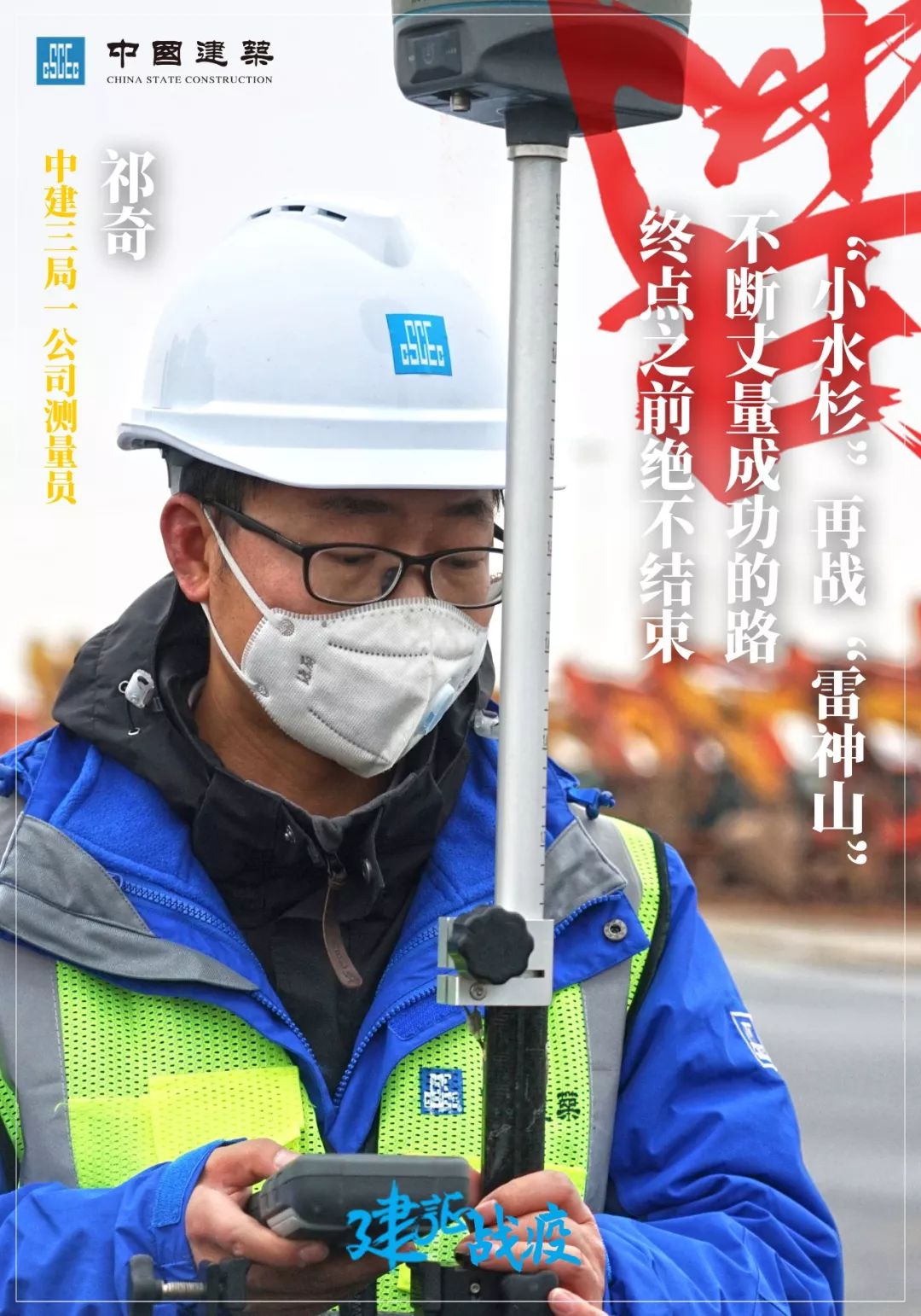 15张图,15句话,中建集团建设者热血鏖战雷神山!