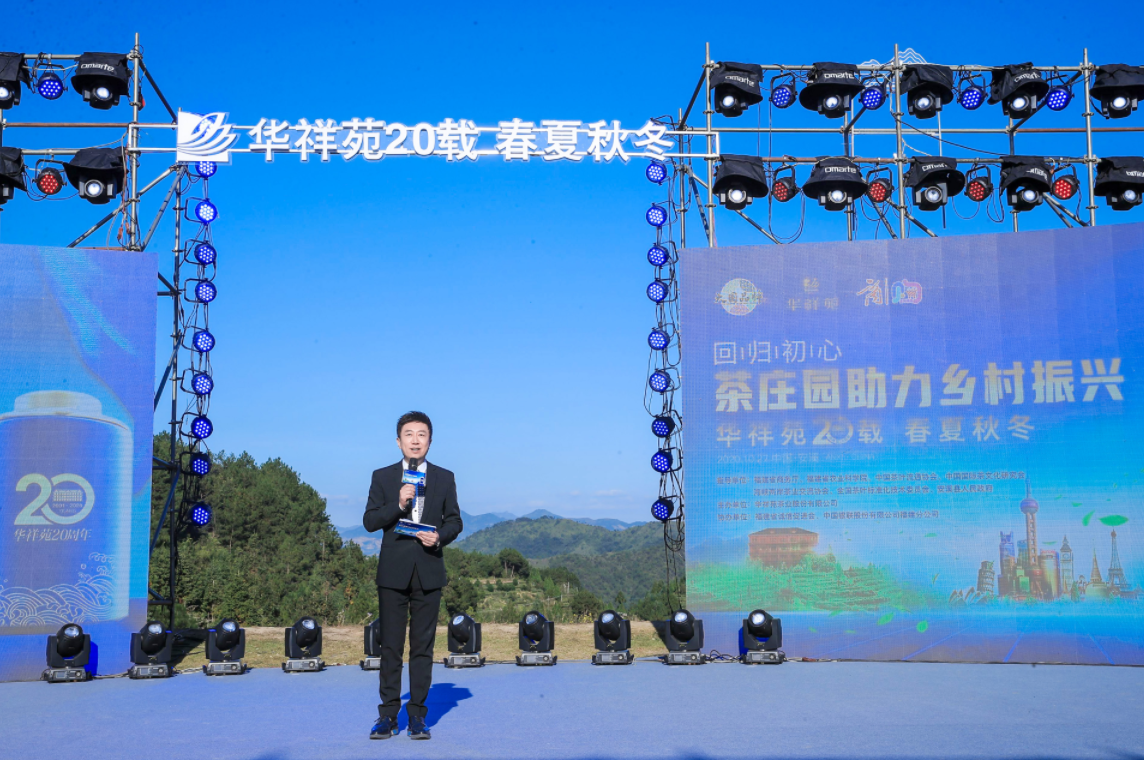 “华祥苑20载 春夏秋冬”庆典圆满落幕 “华祥苑20载 春夏秋冬”庆典圆满落幕