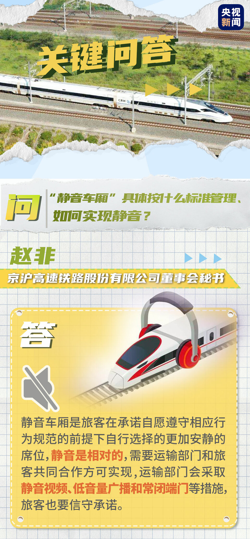 京沪高铁“静音车厢”怎么能做到？最新回应来了！还有票价信息……