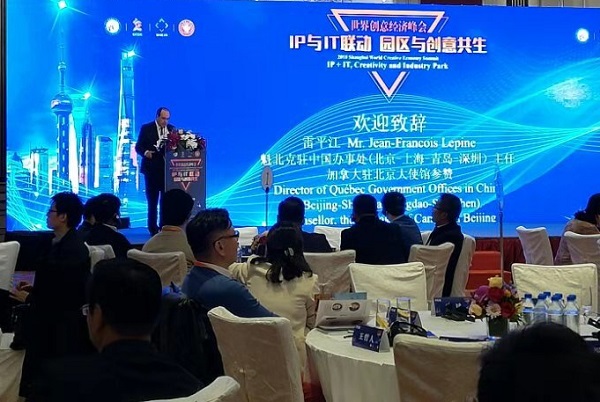IP与IT联动 2018上海世界创意经济峰会召开