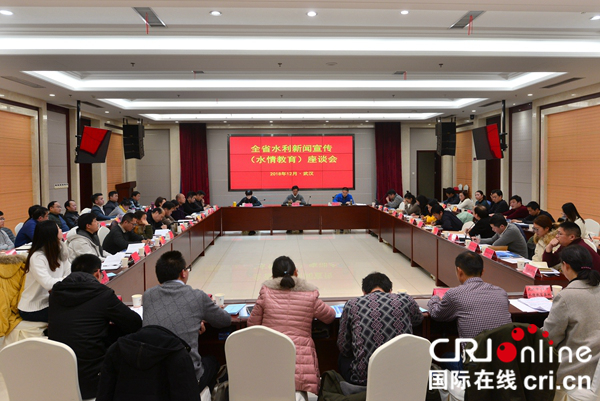 【湖北】【供稿】湖北省水利新闻宣传（水情教育）座谈会在汉召开