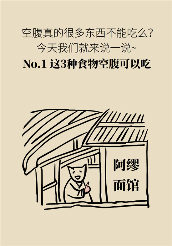 空腹不能喝牛奶、吃香蕉？9个真相终于讲清楚了