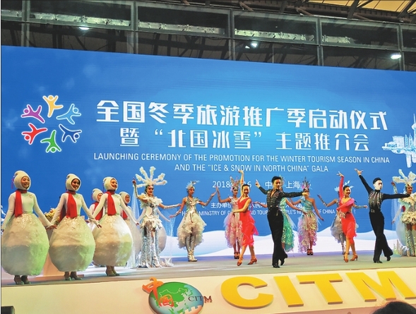 “冰雪之冠”享誉中国国际旅交会