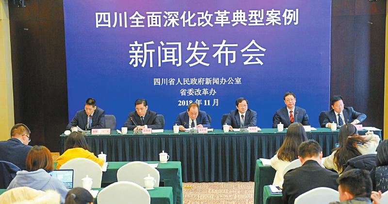 （导航成都）40个典型案例为四川全面深化改革“画像”