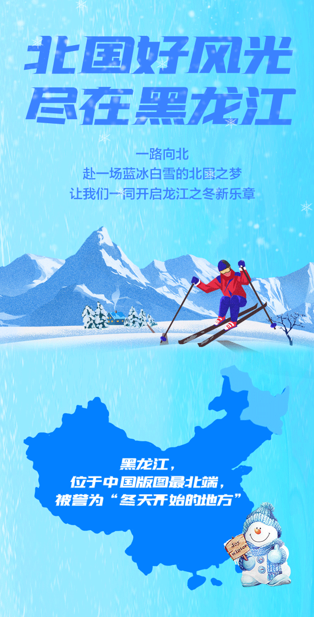 解锁冬日的童话，冰雪旅游嗨翻天！2020年黑龙江冬季旅游产品线路速览
