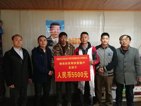 图片默认标题_fororder_成都航院后勤服务总公司党总支赴纳坡村开展精准扶贫结对帮扶工作