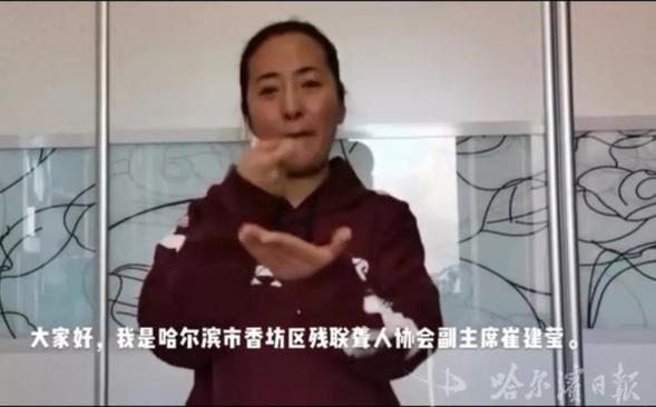 贴心！哈尔滨出了个“手语版”疫情防护知识视频