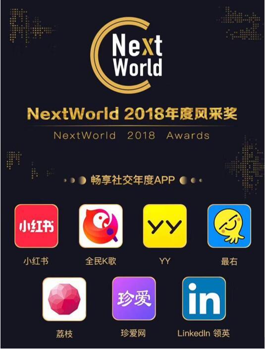 用声音连接用户 荔枝App荣获NextWorld 2018 畅享社交产品奖