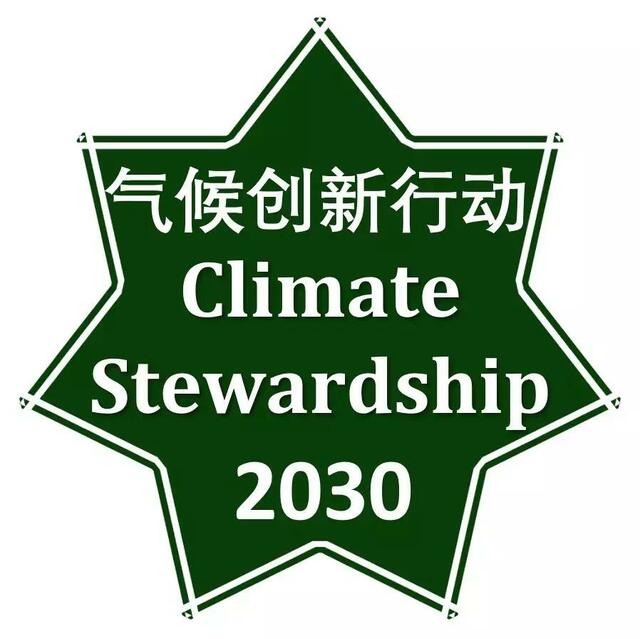 《中国绍兴·柯桥气候行动宣言》正式发布