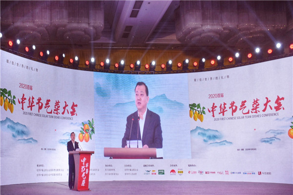 弘扬中国饮食文化 2020首届中华节气菜大会在四川资阳开幕