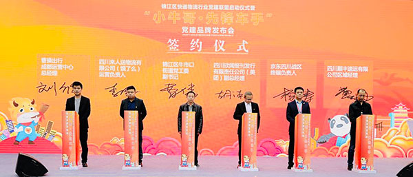 成都锦江区举行快递物流行业党建联盟启动仪式
