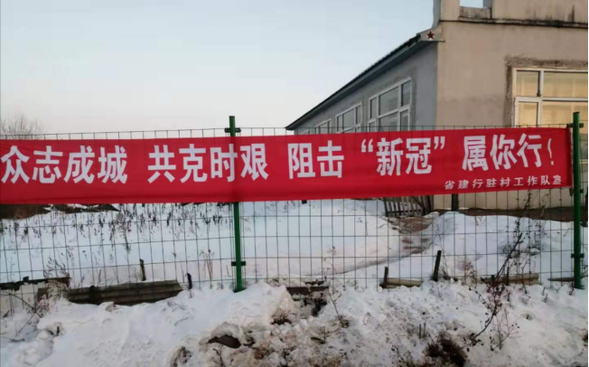 坚守的力量——黑龙江建行扶贫干部抗击疫情在行动