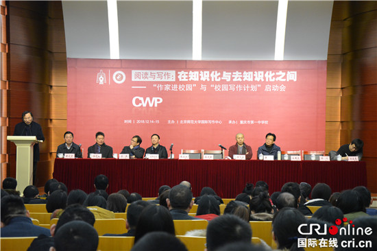 急稿【CRI专稿 列表】重庆一中举行首届作家进校园暨校园写作计划启动会