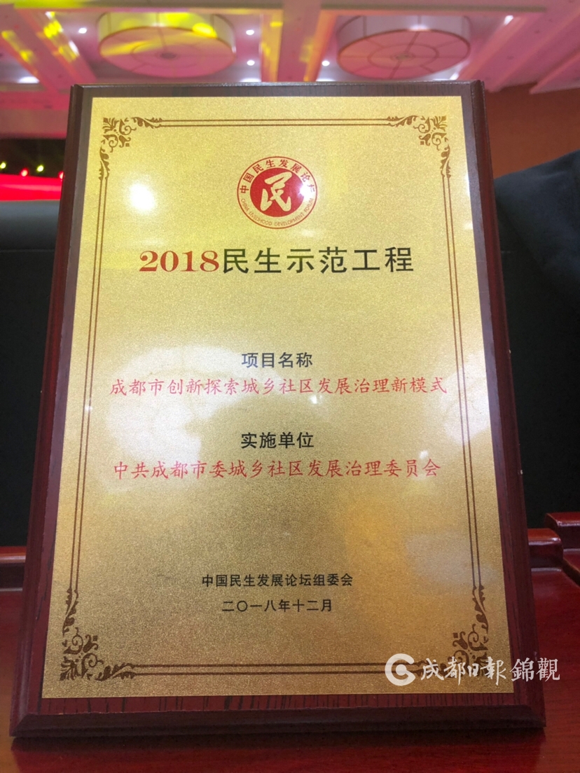 转载（导航成都，移动端）赞！成都民生项目荣获“2018年民生示范工程”第一名