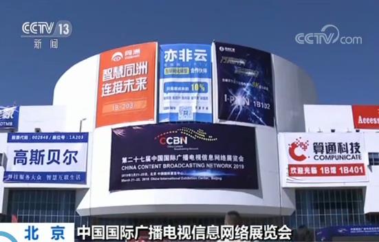 中国国际广播电视信息网络展览会 融合引领视界 智慧连接未来