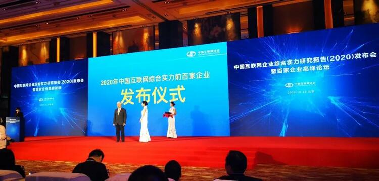 2020中国互联网综合实力企业揭晓 龙采连续六年蝉联榜单