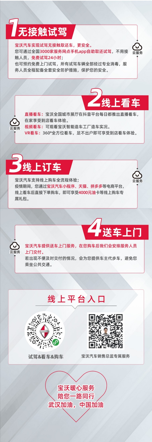 【神州稿件 发环创】宝沃汽车上线四大暖心云服务 保障线上线下安全购车 【神州稿件 发环创】宝沃汽车上线四大暖心云服务 保障线上线下安全购车