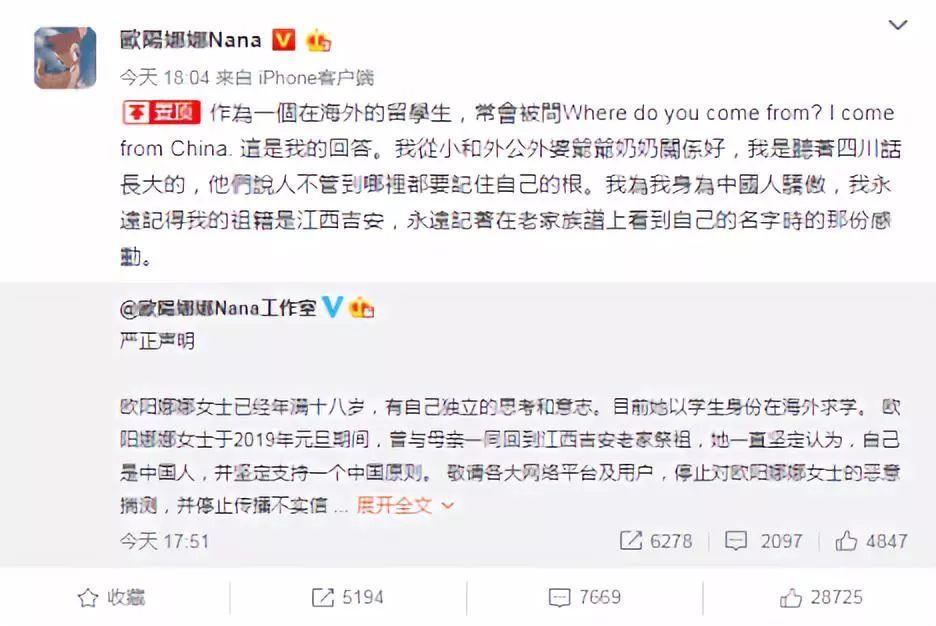 歐陽娜娜“為身為中國人驕傲”其父隨后向蔡當局開炮