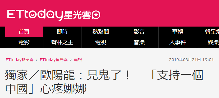 欧阳娜娜“为身为中国人骄傲”其父随后向蔡当局开炮