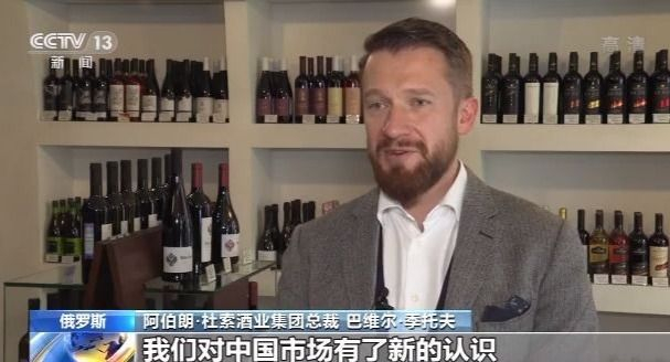 参展进博会 俄传统佳酿打入新市场