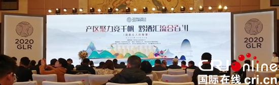 2020贵州白酒企业发展圆桌会议在茅台镇举行