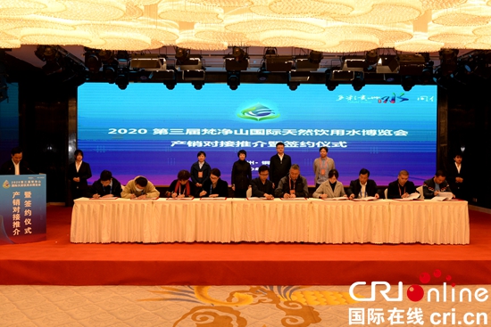 贵州铜仁：梵净山国际天然饮用水博览会签约资金125.6亿元