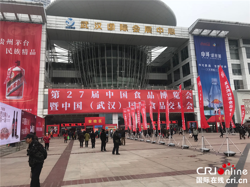 【CRI原创】【湖北】第27届中国食品博览会15日开幕 现场人山人海