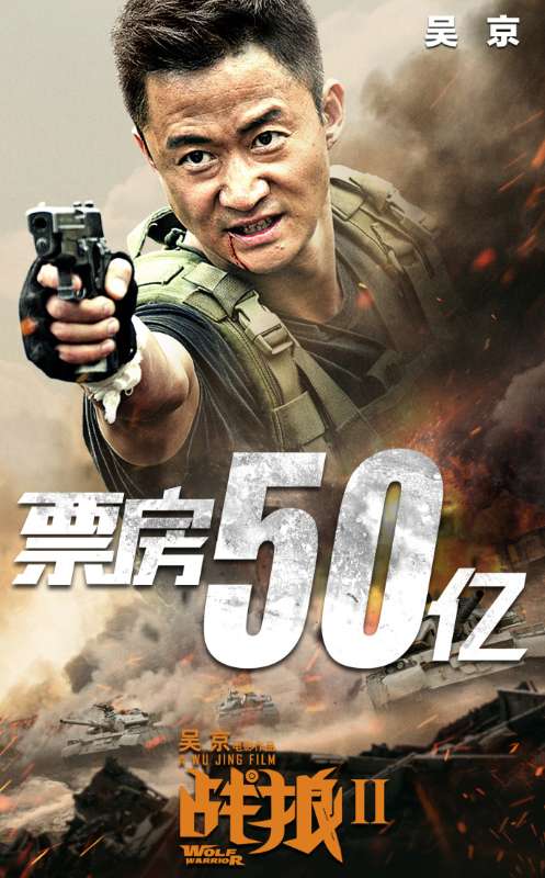 票房50亿!《战狼2》观影人次1.4亿 超越《泰坦尼克》