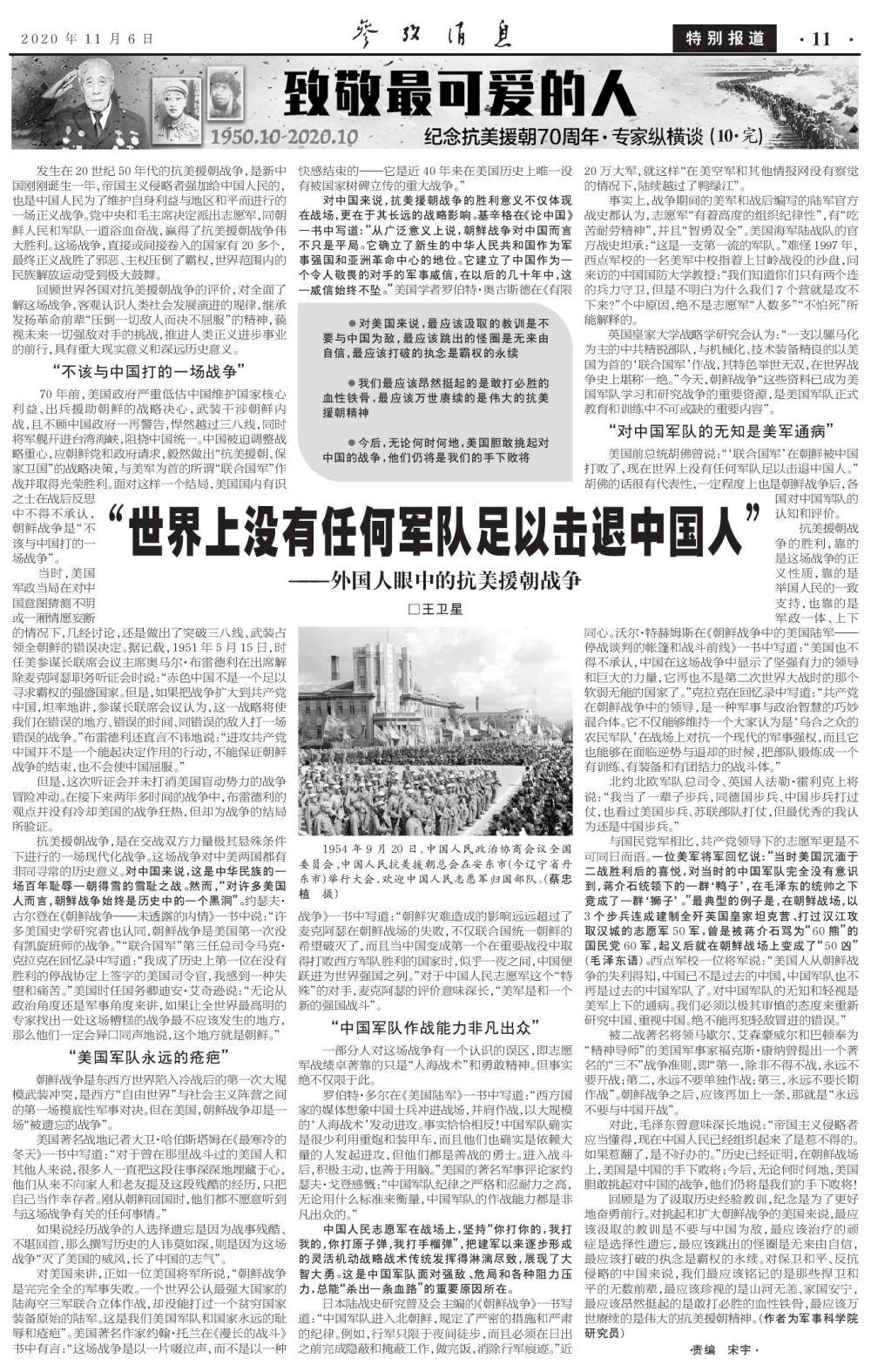 抗美援朝70周年|外国人眼中的抗美援朝战争:“世界上没有任何军队足以击退中国人”