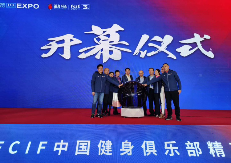 FCIF（2020）大会在重庆召开 首次实现“展+会+赛“融合