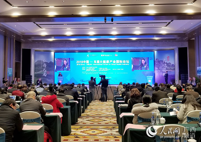 2018中国—东盟大健康产业国际论坛在广西巴马举行