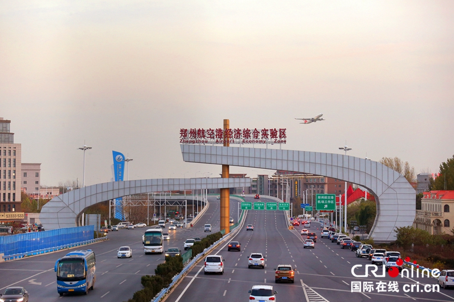 腾飞的郑州航空港经济综合实验区