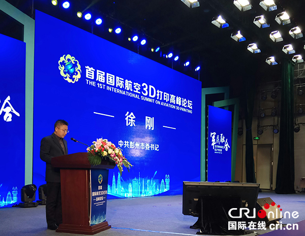 图片默认标题_fororder_彭州市委书记徐刚致辞（摄影-杨建昆）