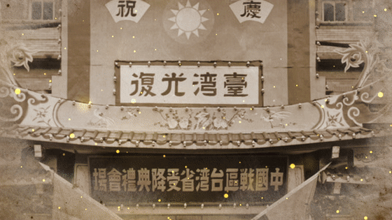 逛国博！“金瓯无缺——纪念台湾光复七十五周年主题展”亮相国博